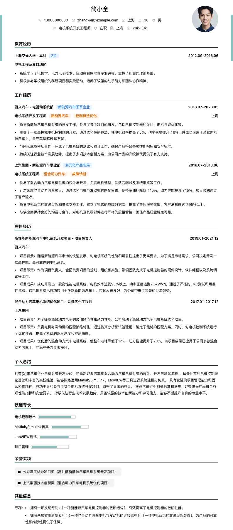 电机系统开发工程师简历模板