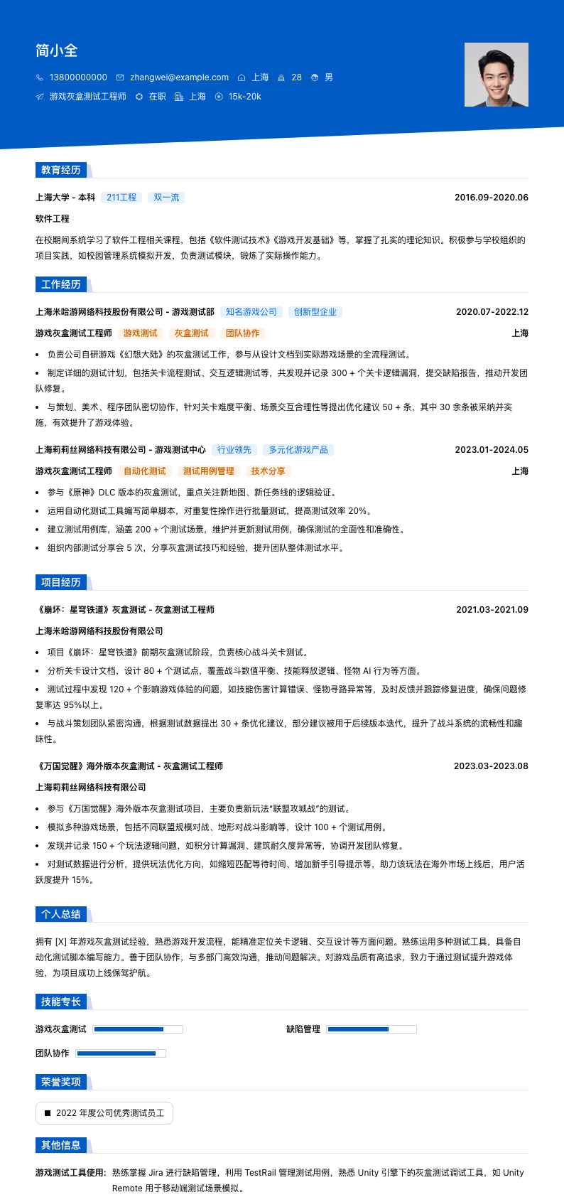 游戏灰盒测试工程师简历模板