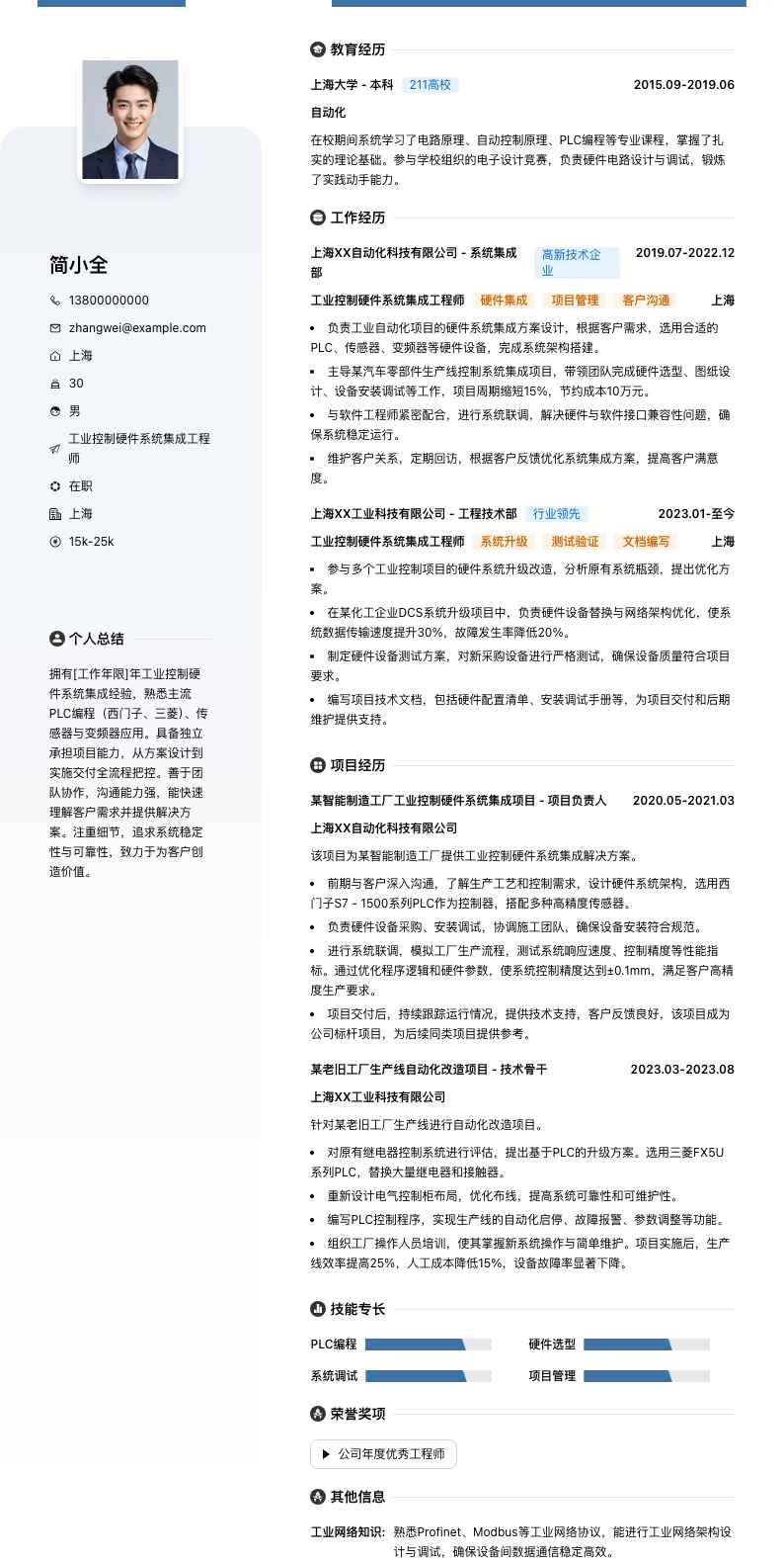 工业控制硬件系统集成工程师简历模板