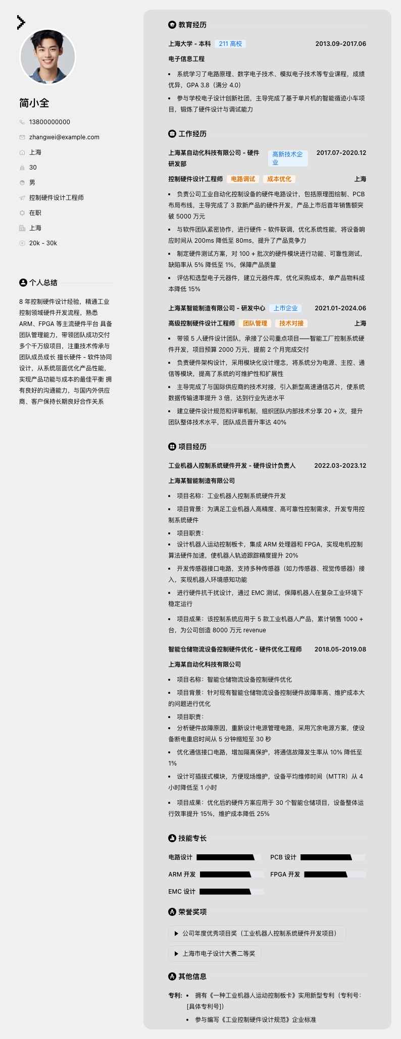 控制硬件设计工程师简历模板