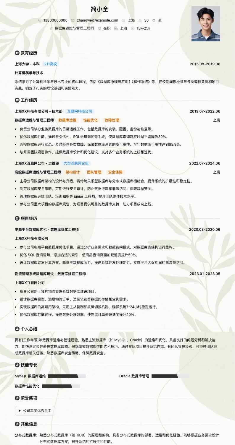 数据库运维与管理工程师简历模板