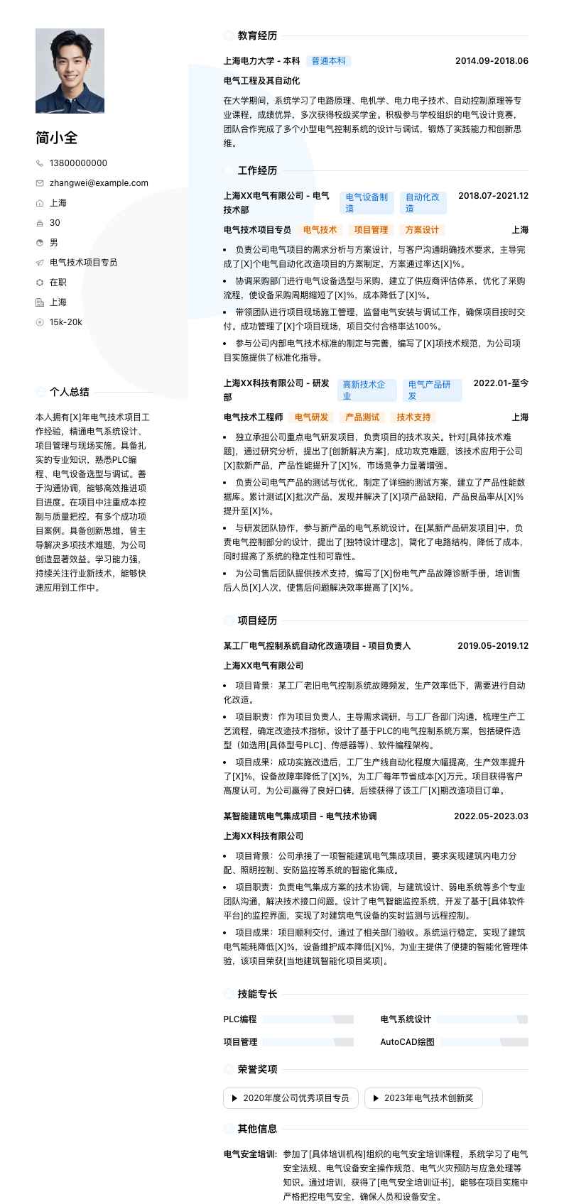 电气技术项目专员简历模板