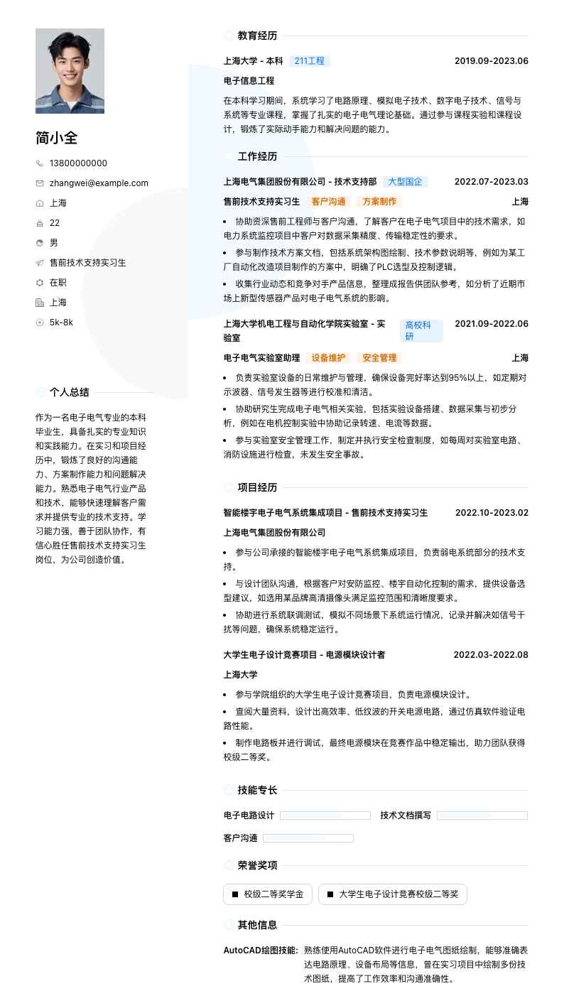 售前技术支持实习生简历模板