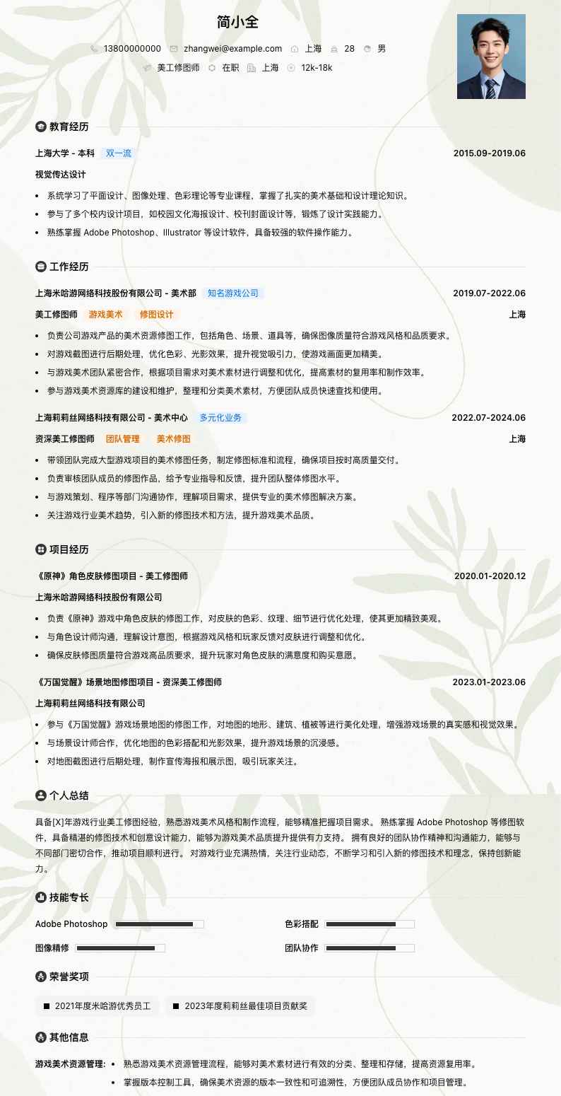 美工修图师简历模板