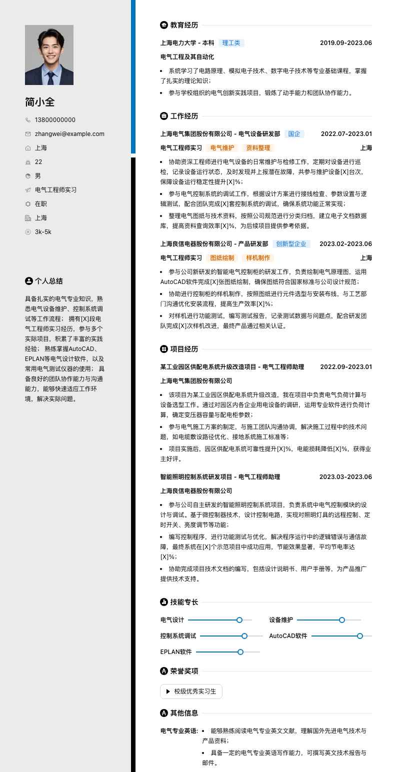 电气工程师实习简历模板