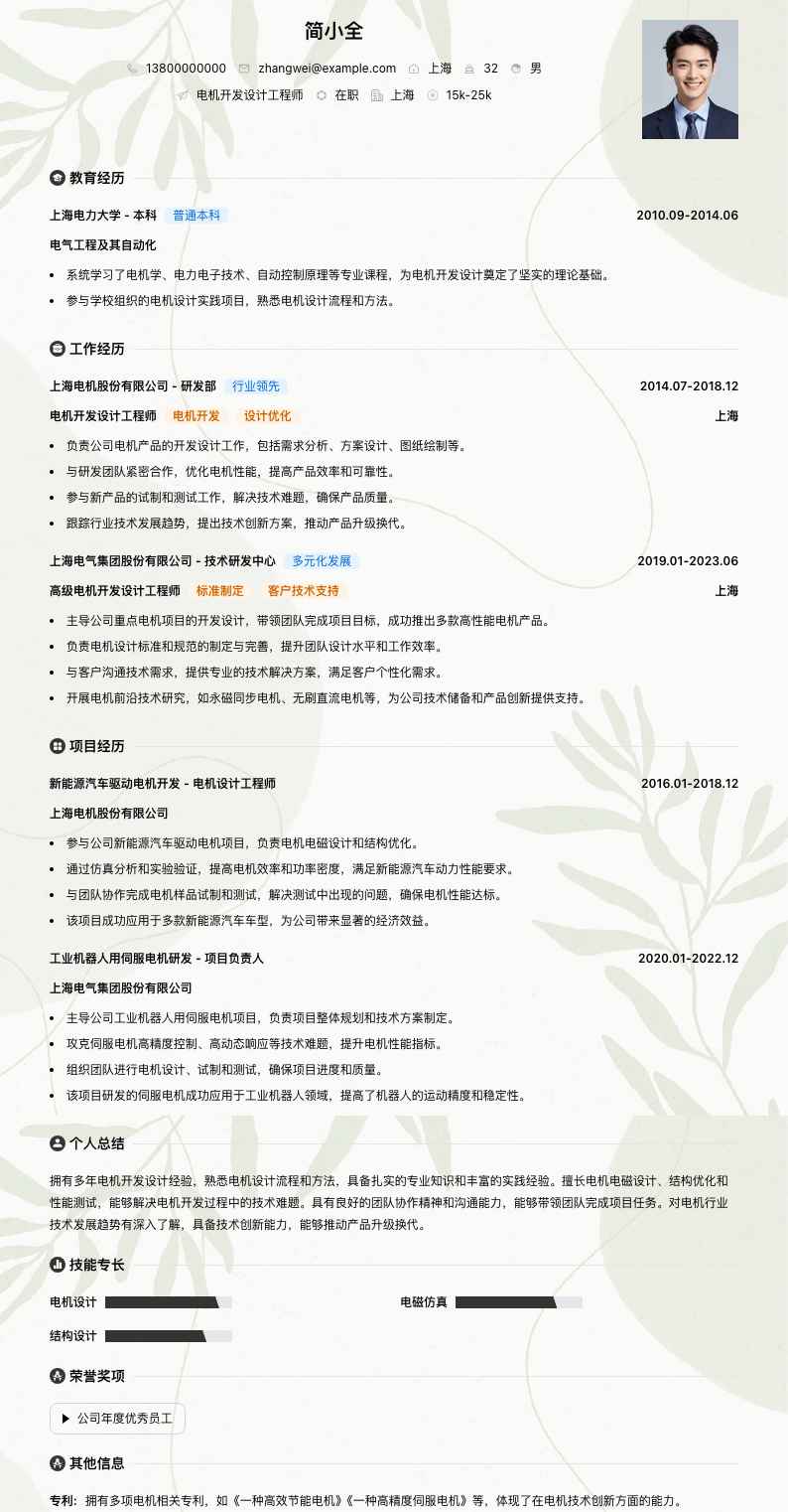 电机开发设计工程师简历模板