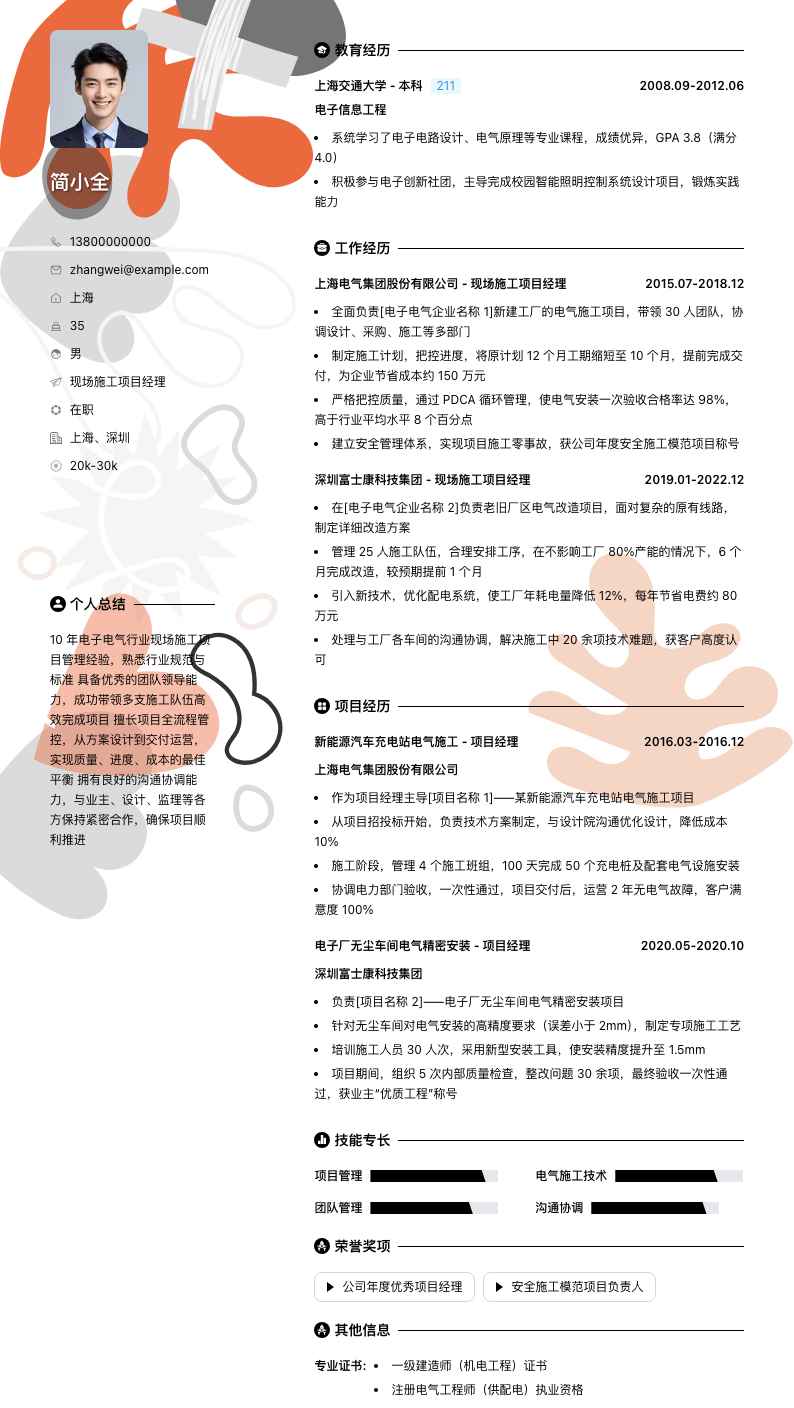 现场施工项目经理简历模板