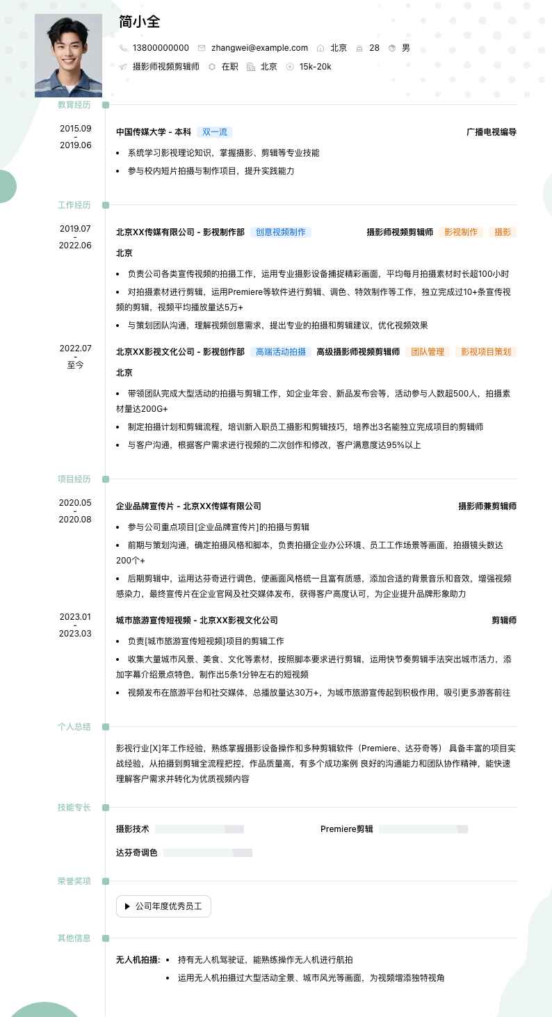 摄影师视频剪辑师简历模板