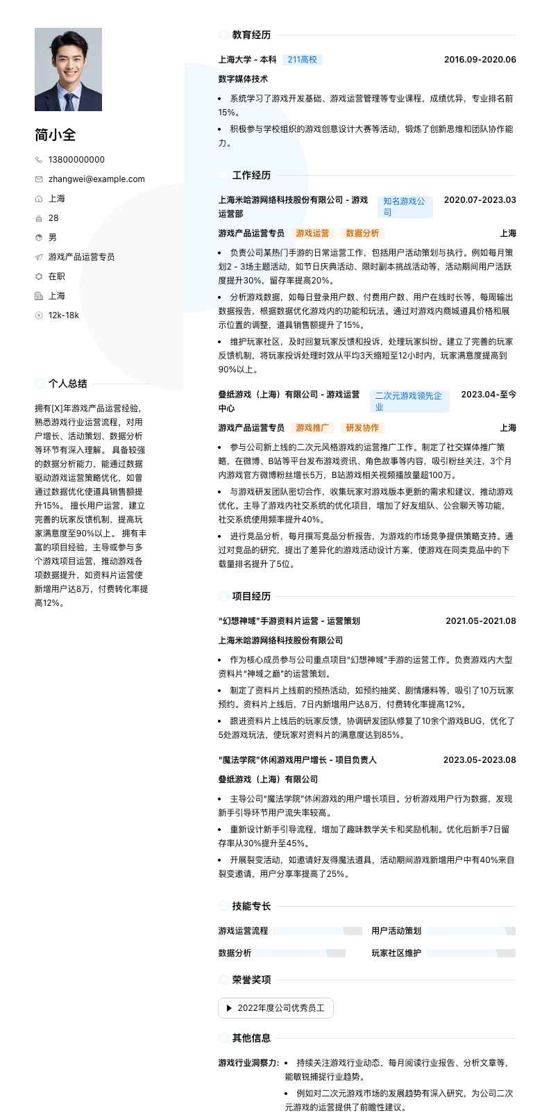 游戏产品运营专员简历模板