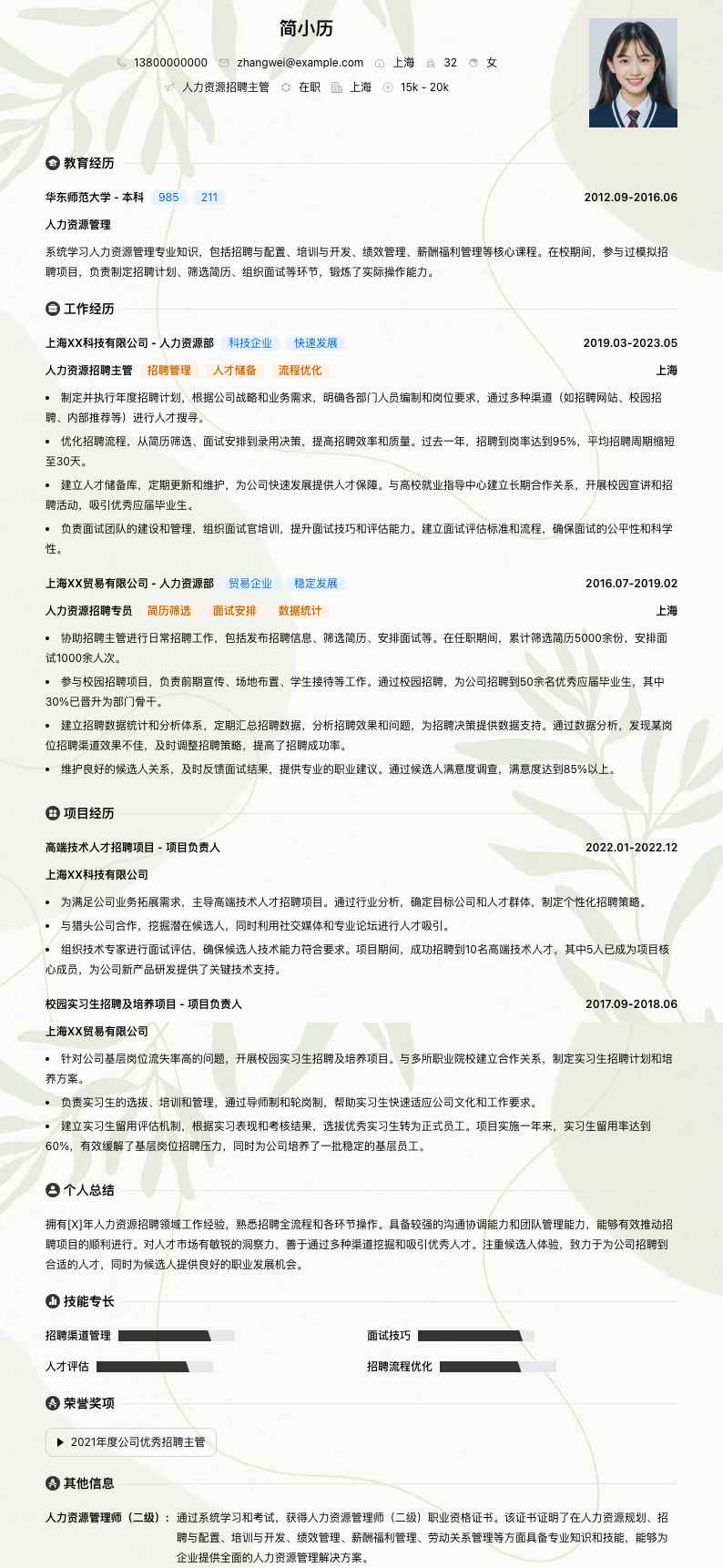 人力资源招聘主管简历模板