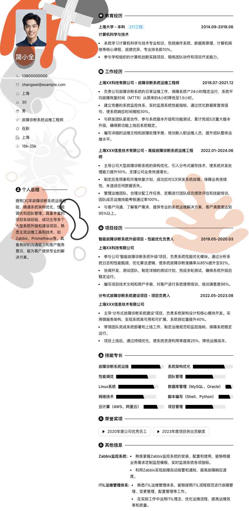 故障诊断系统运维工程师简历模板