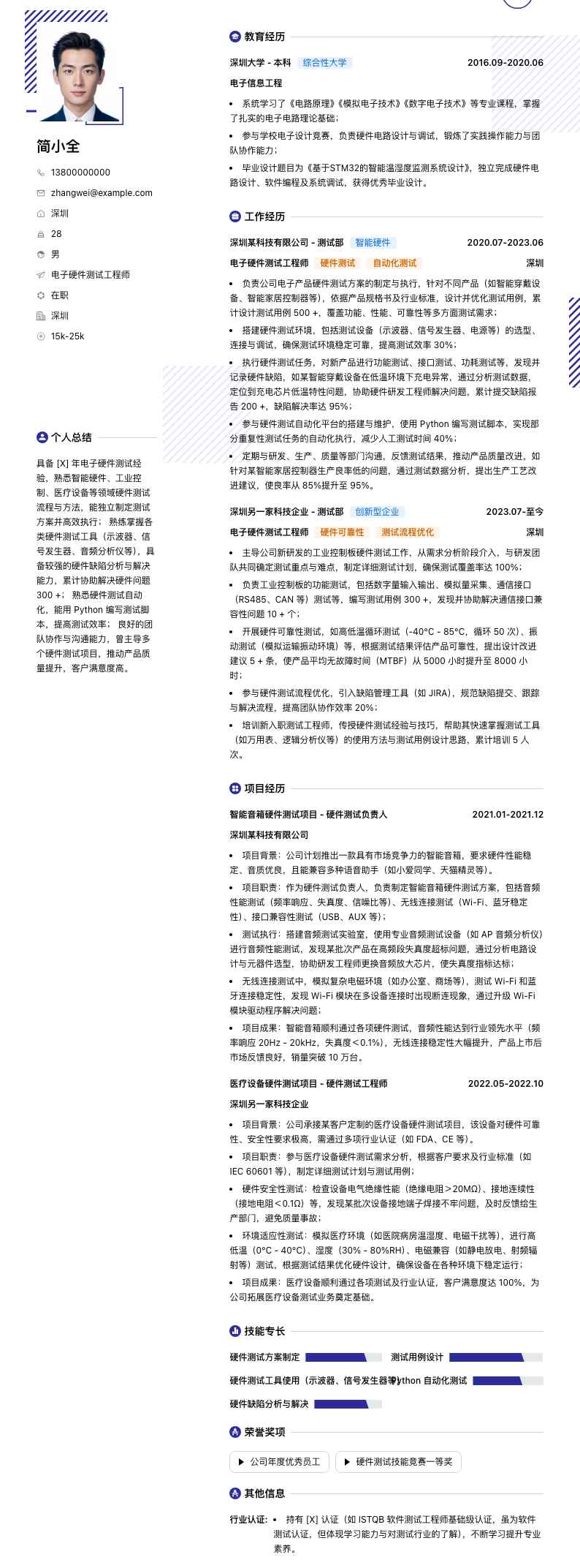 电子硬件测试工程师简历模板