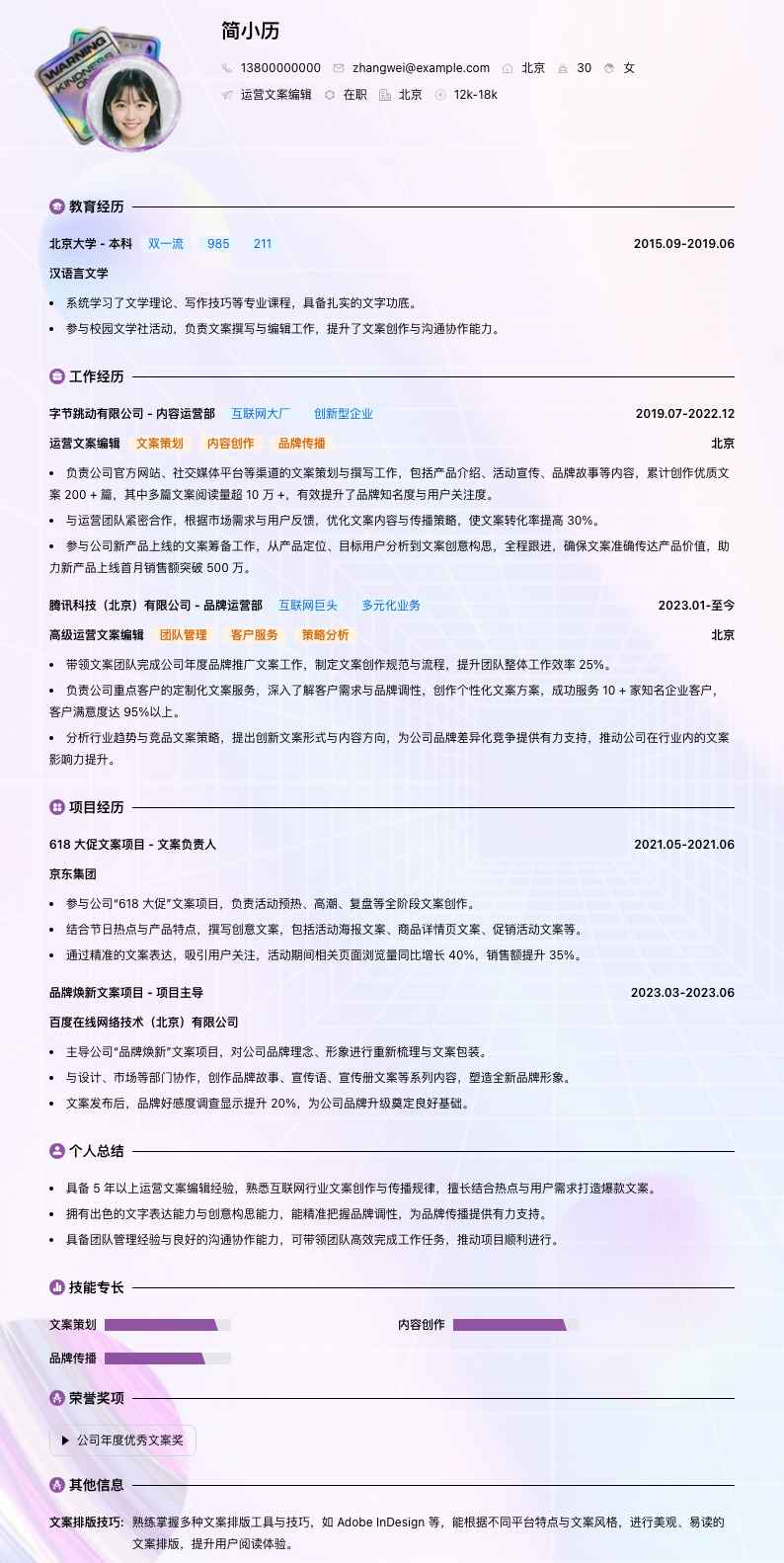 运营文案编辑简历模板