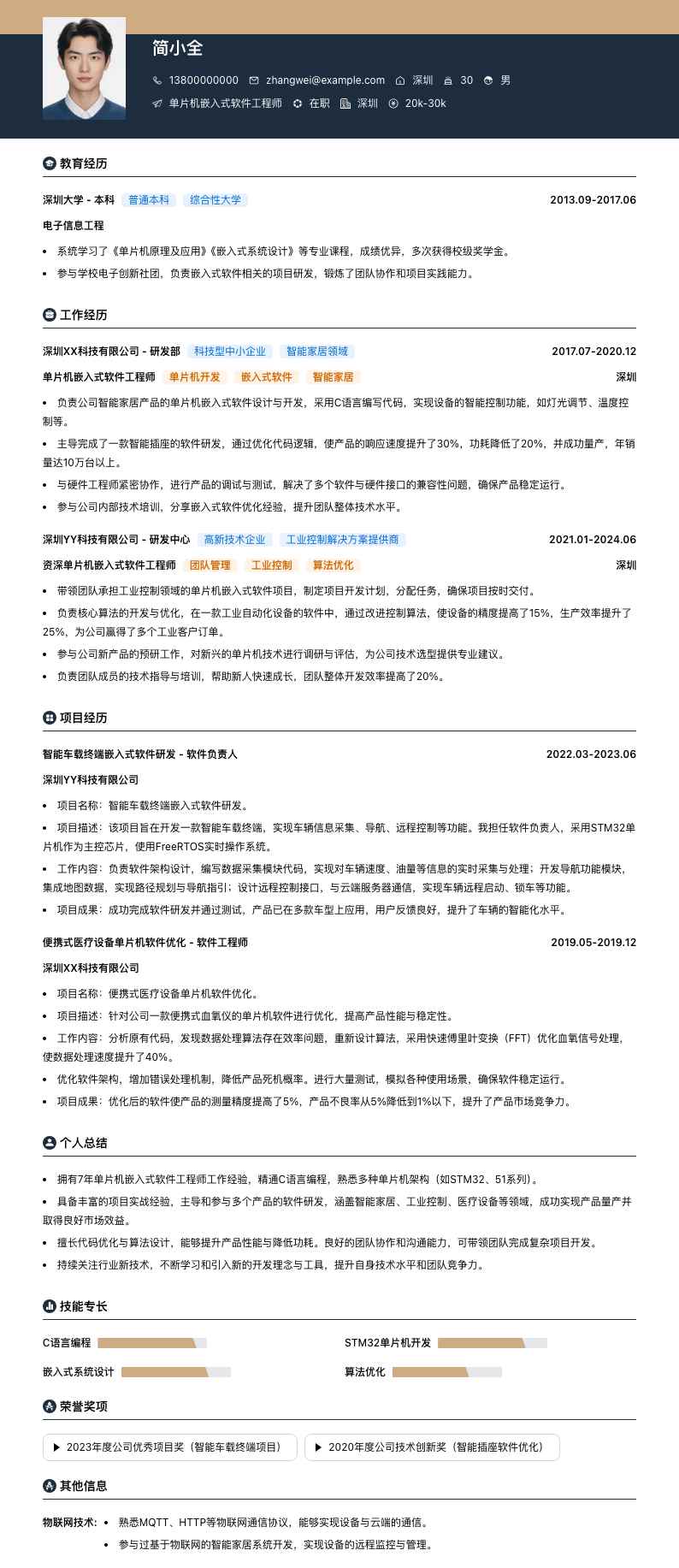 单片机嵌入式软件工程师简历模板