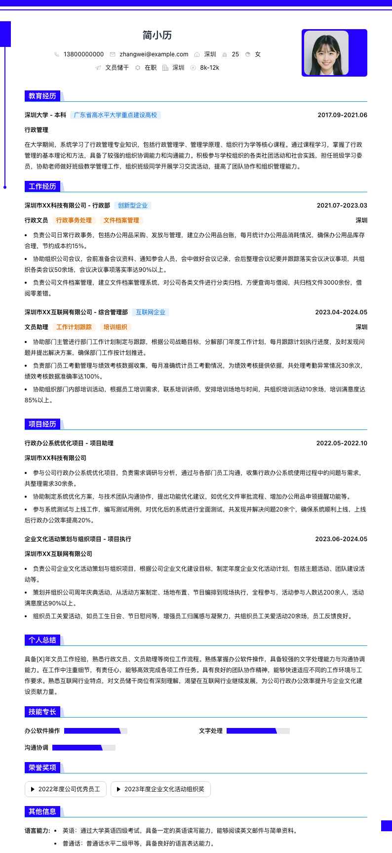 文员储干简历模板