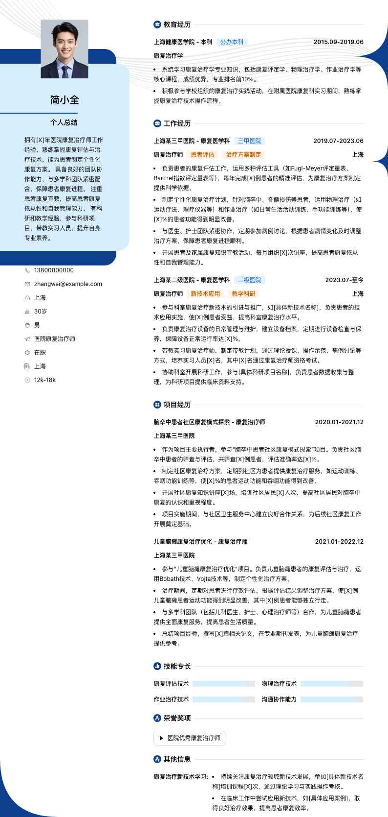 医院康复治疗师简历模板