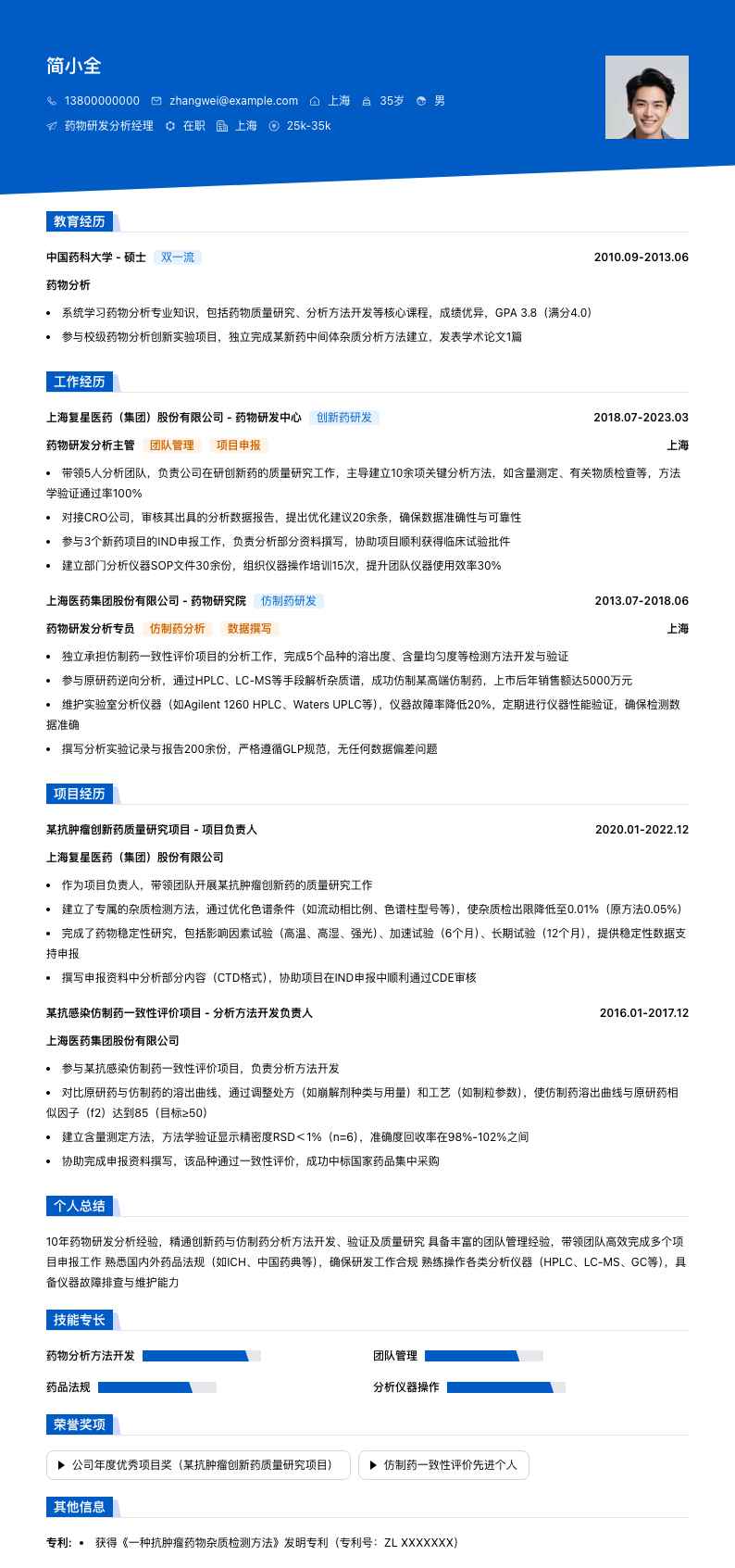 药物研发分析经理简历模板