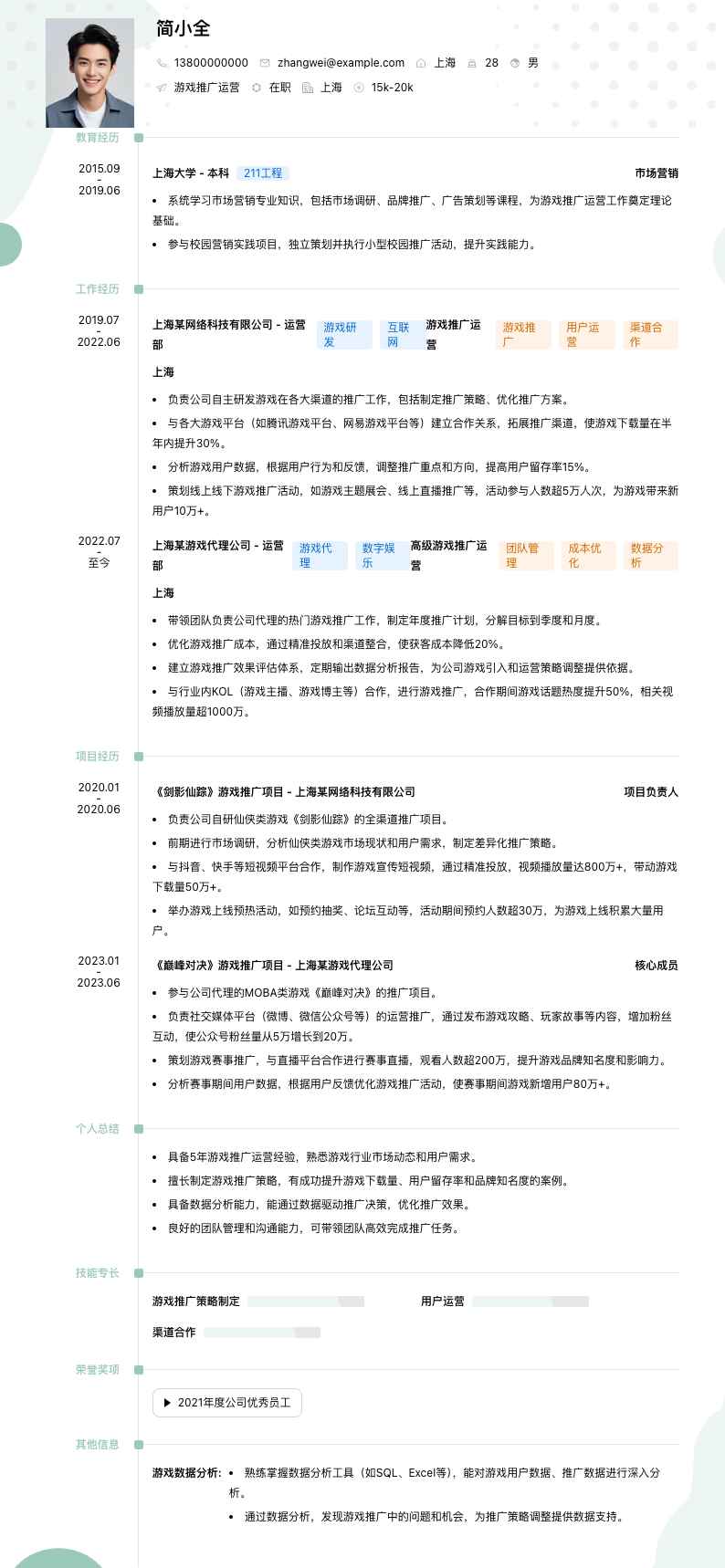 游戏推广运营简历模板