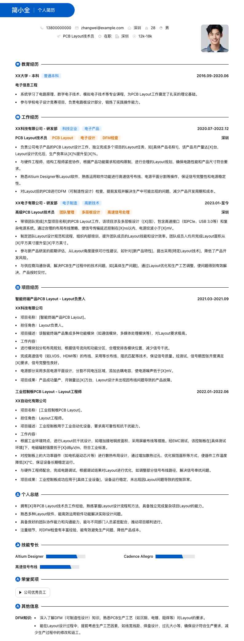 PCB Layout技术员简历模板