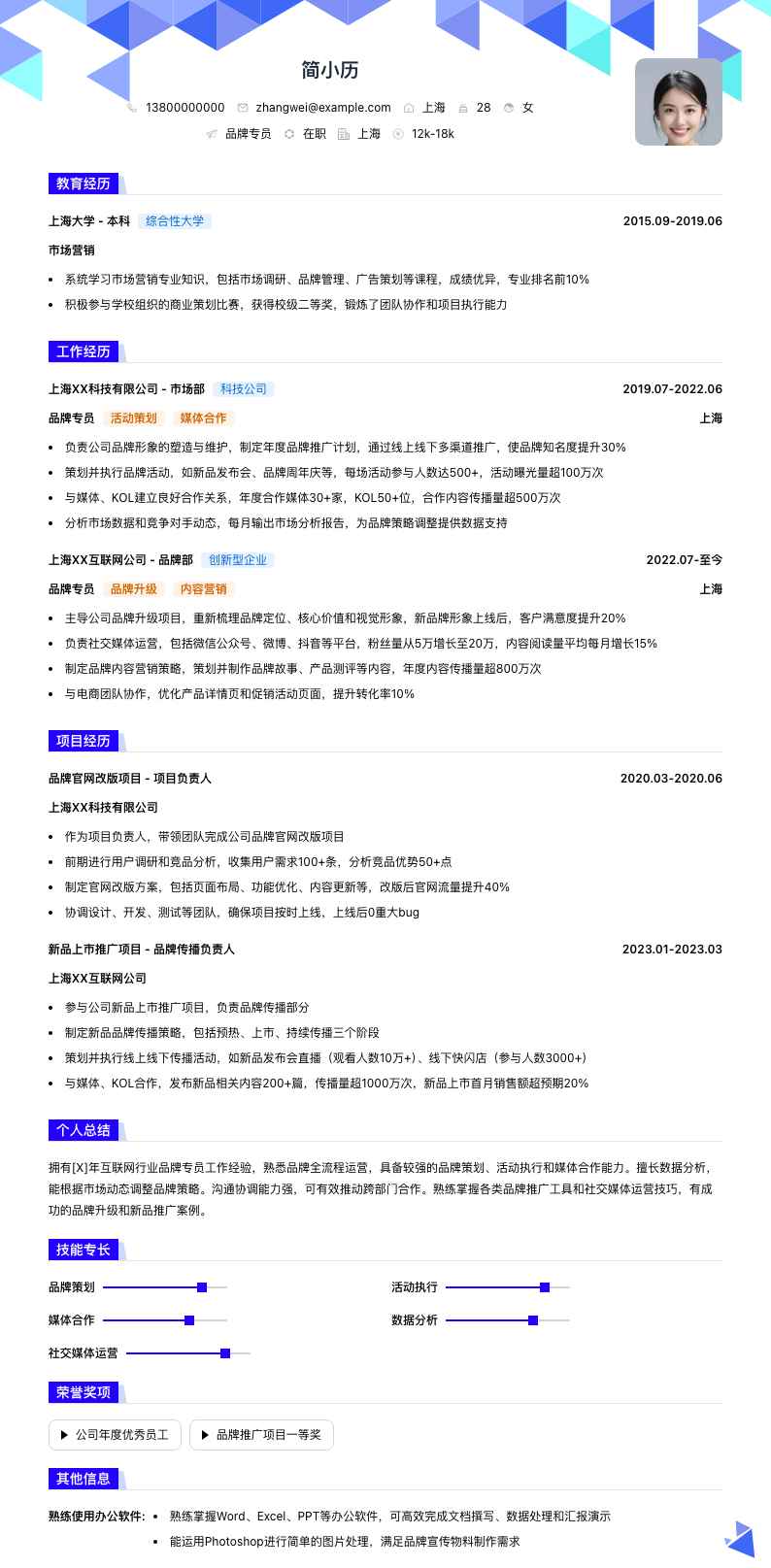 品牌专员简历模板