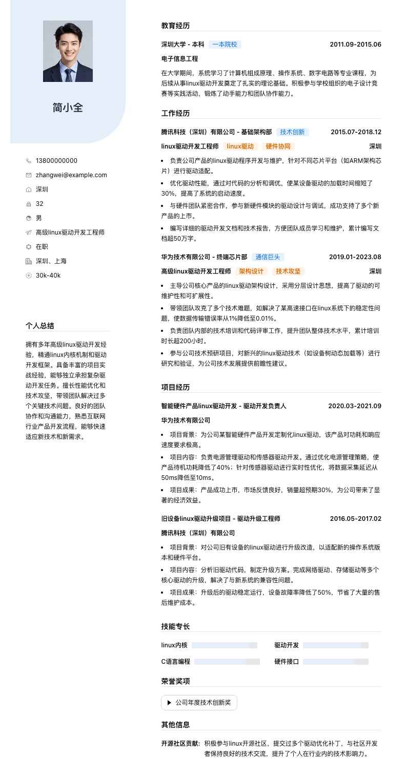 高级linux驱动开发工程师简历模板