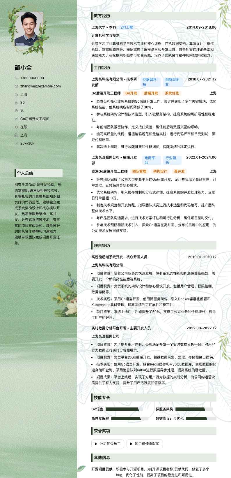 Go后端开发工程师简历模板