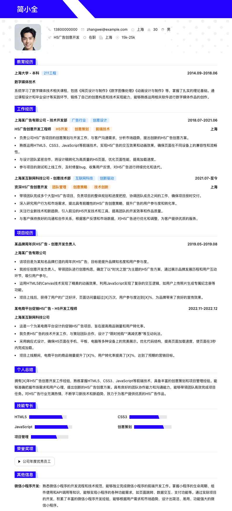 H5广告创意简历模板