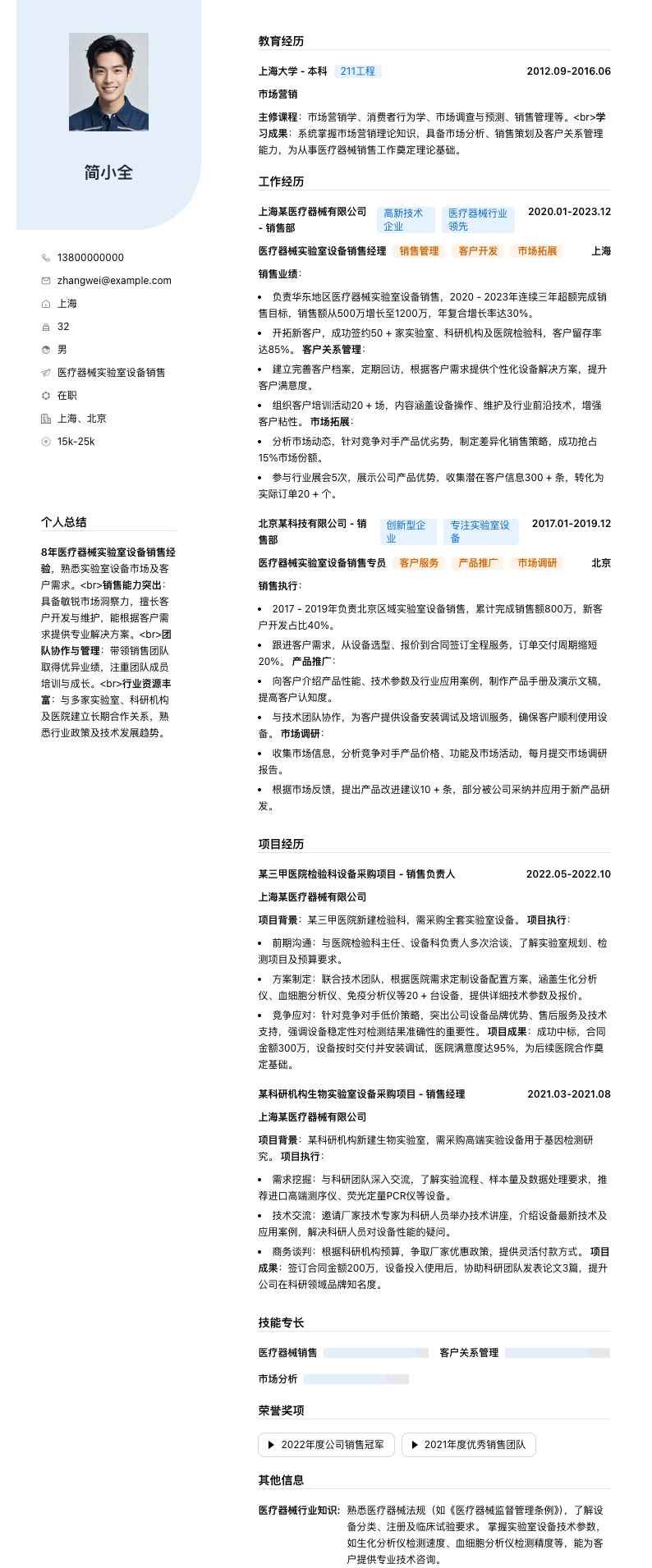 医疗器械实验室设备销售简历模板