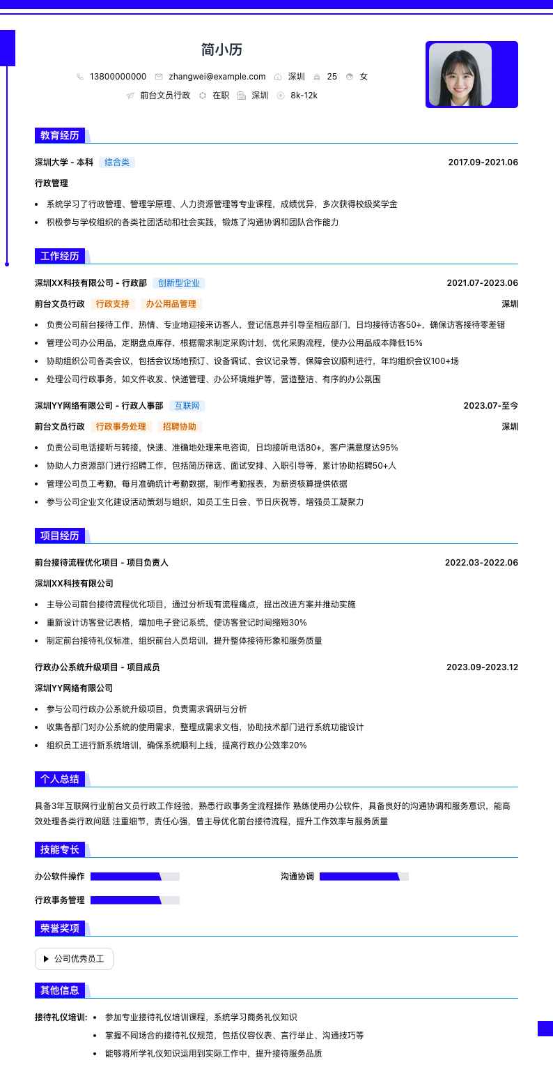 前台文员行政简历模板