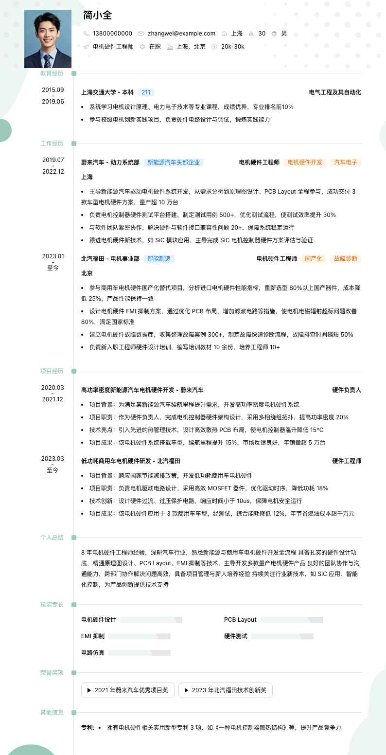 电机硬件工程师简历模板