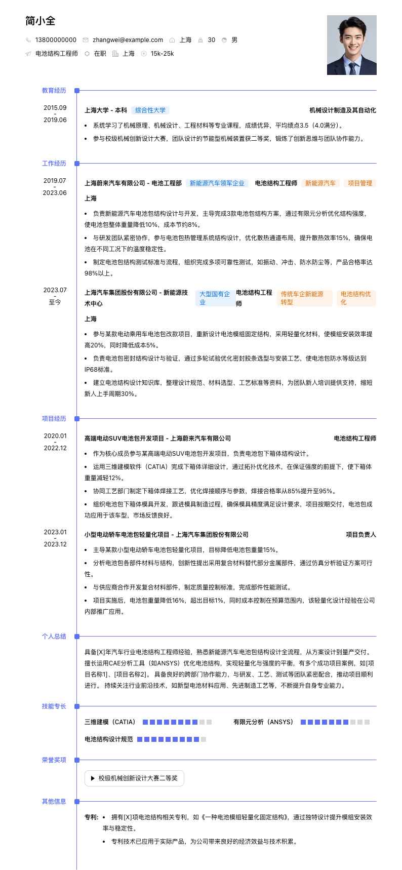 电池结构工程师简历模板