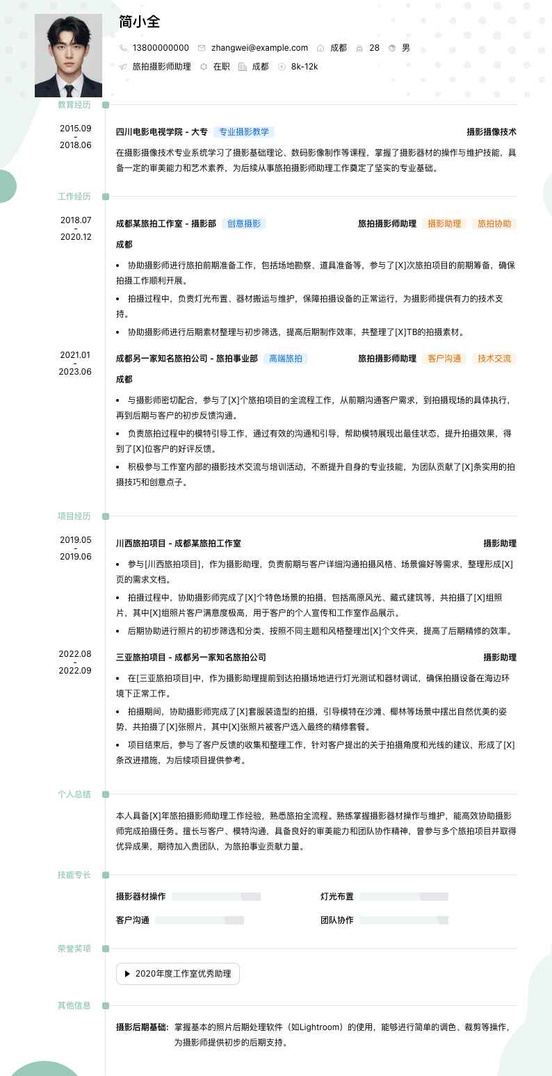 旅拍摄影师助理简历模板