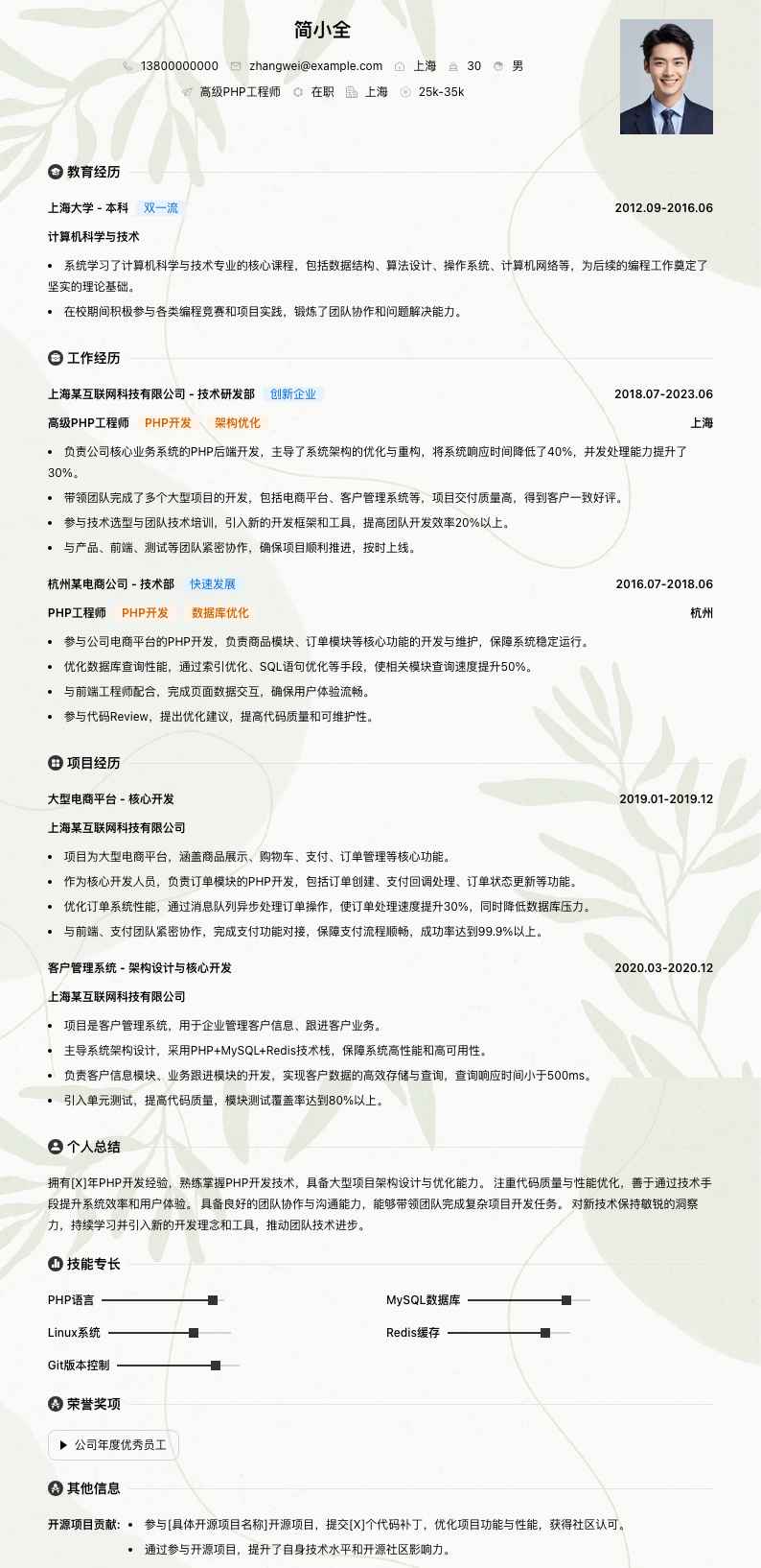 高级php工程师简历模板