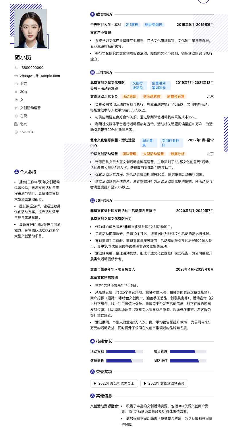 文创活动运营简历模板