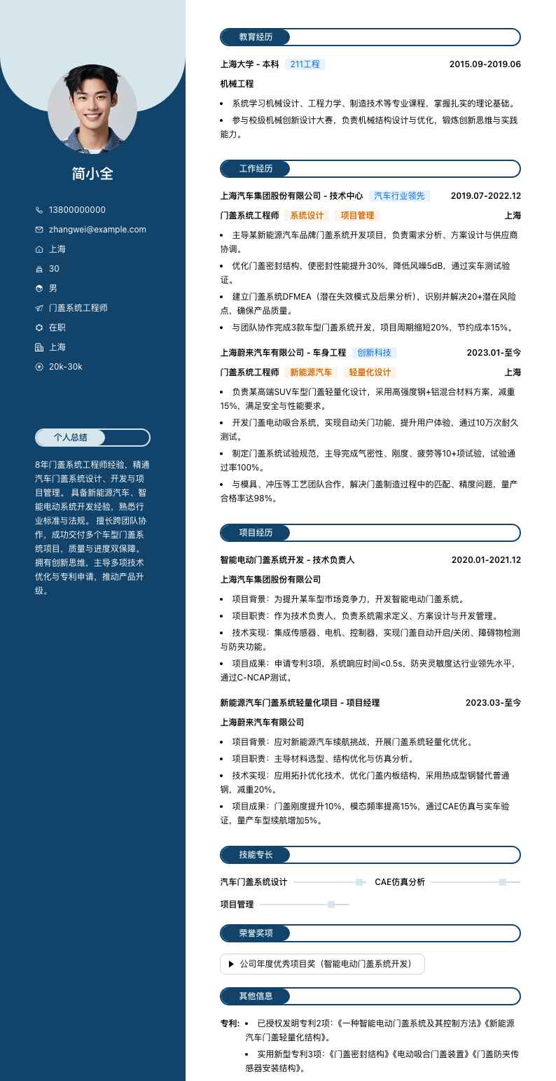 门盖系统工程师简历模板