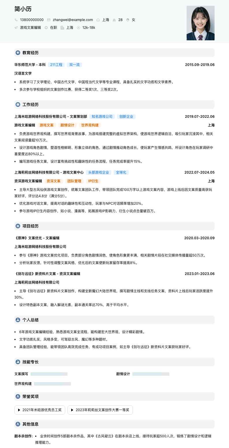 游戏文案编辑简历模板