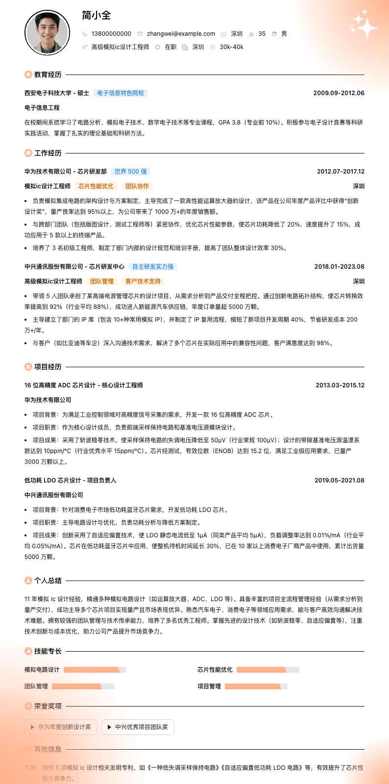 高级模拟ic设计工程师简历模板