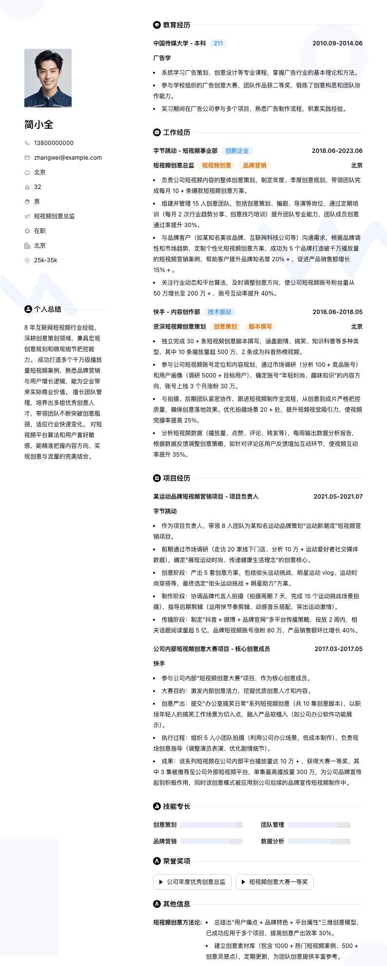 短视频创意总监简历模板