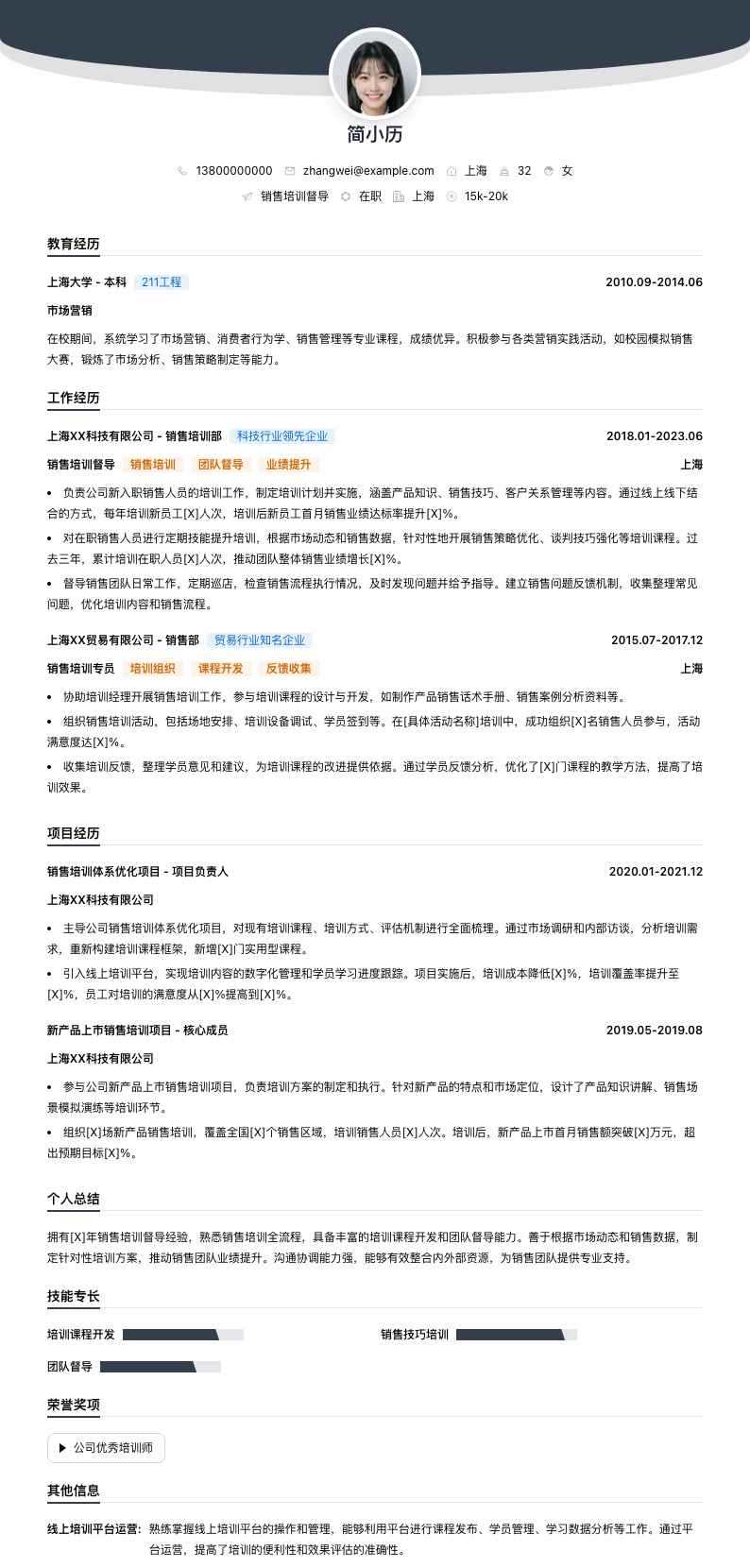 销售培训督导简历模板