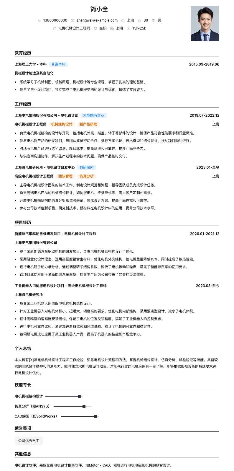 电机机械设计工程师简历模板