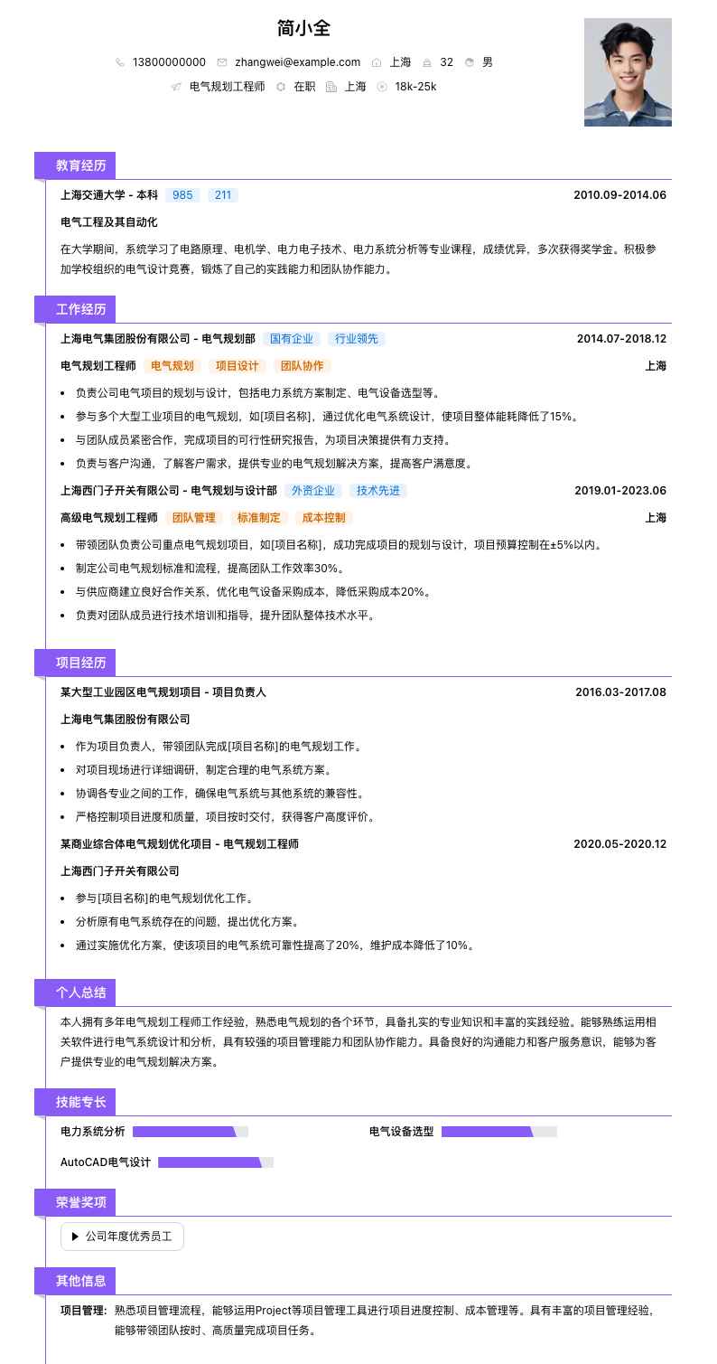 电气规划工程师简历模板