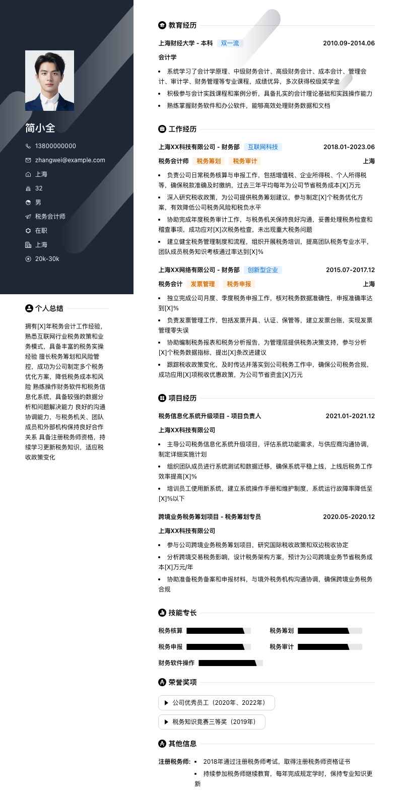 税务会计师简历模板