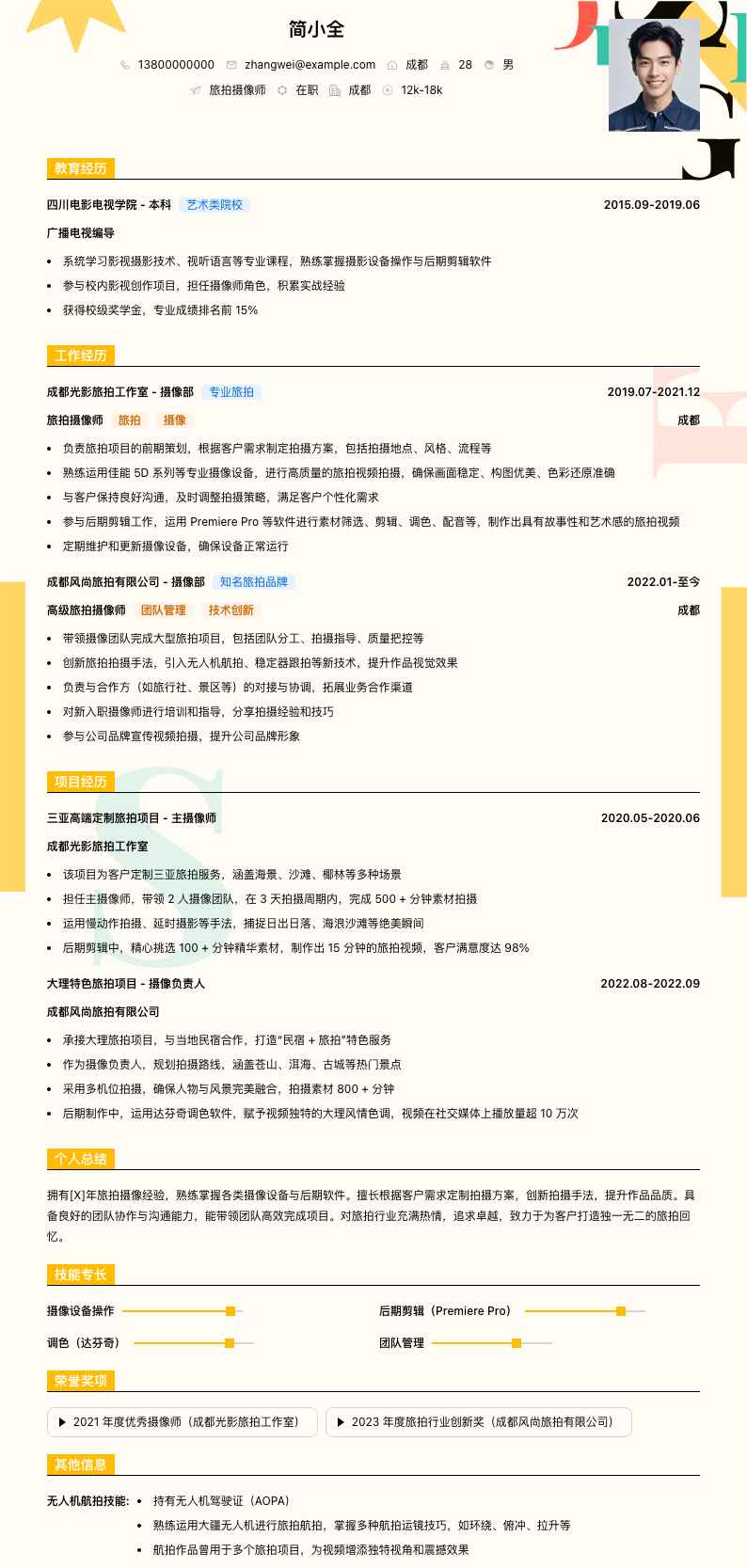 旅拍摄像师简历模板