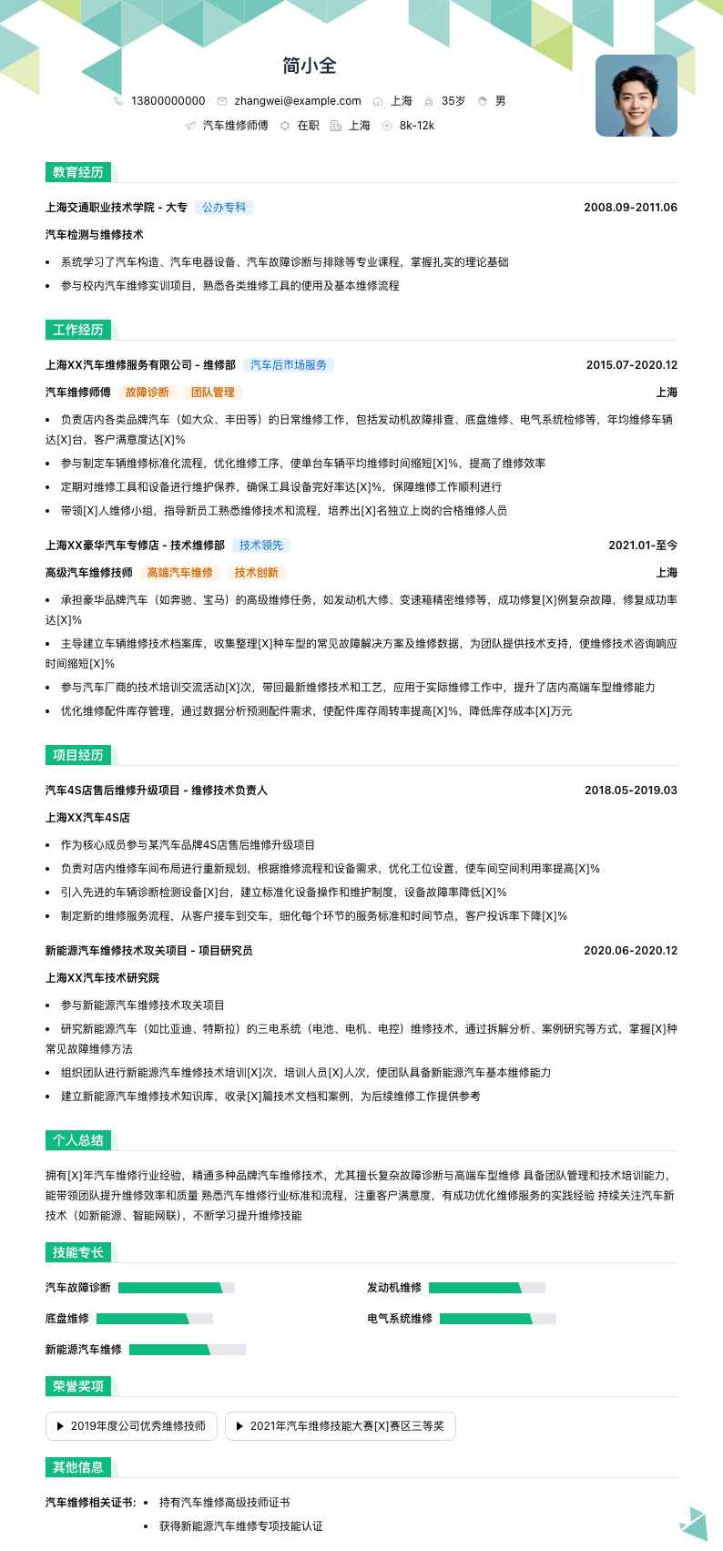 汽车维修师傅简历模板