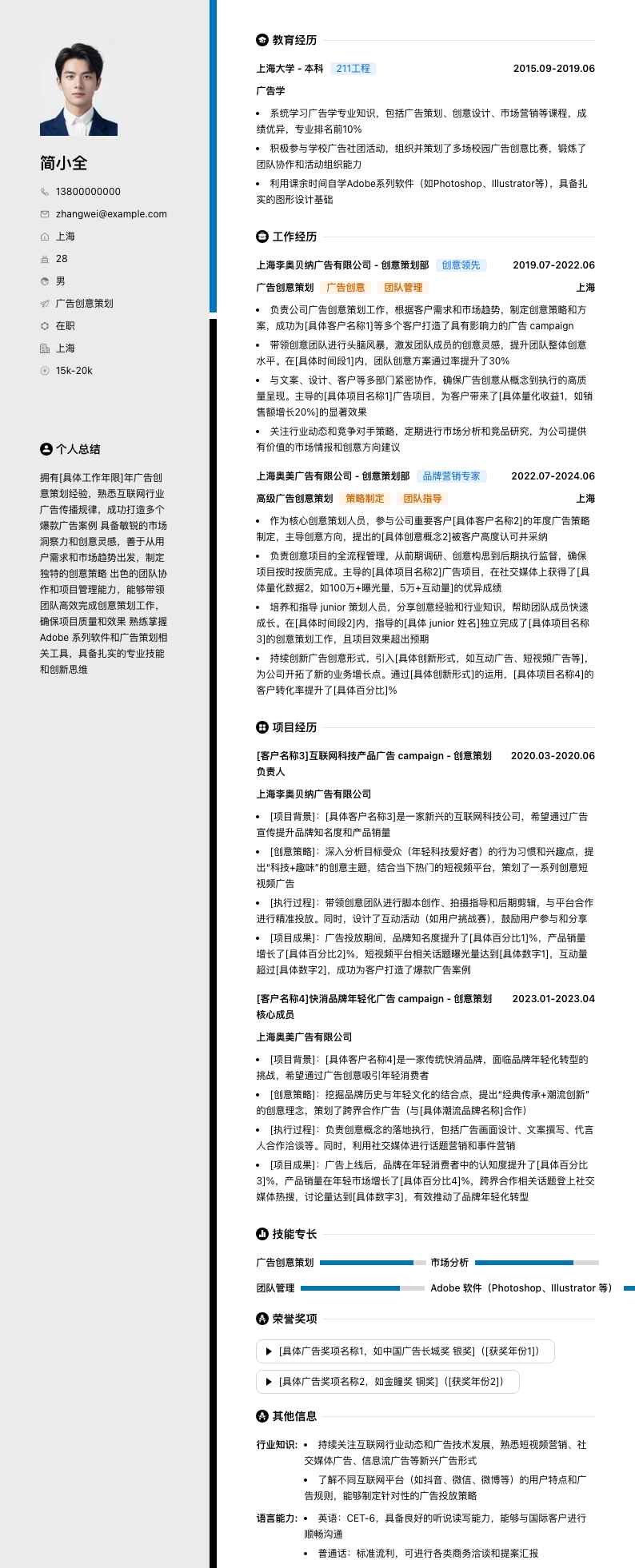 广告创意策划简历模板