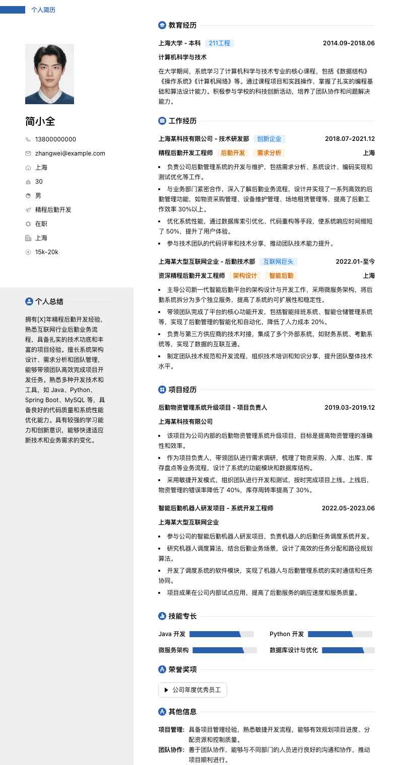 精程后勤简历模板