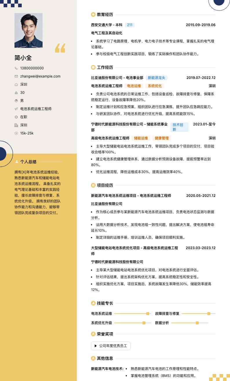 电池系统运维工程师简历模板