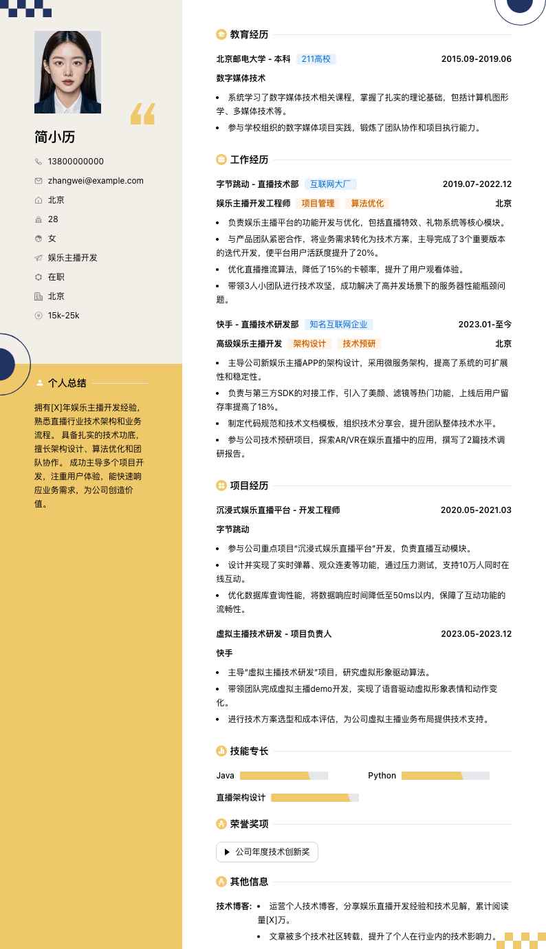 娱乐主播简历模板