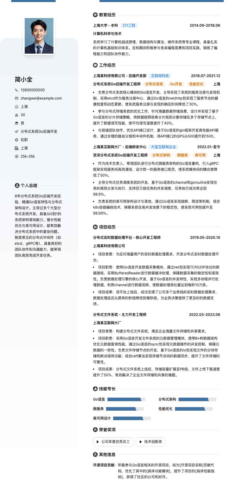 分布式系统Go后端开发简历模板