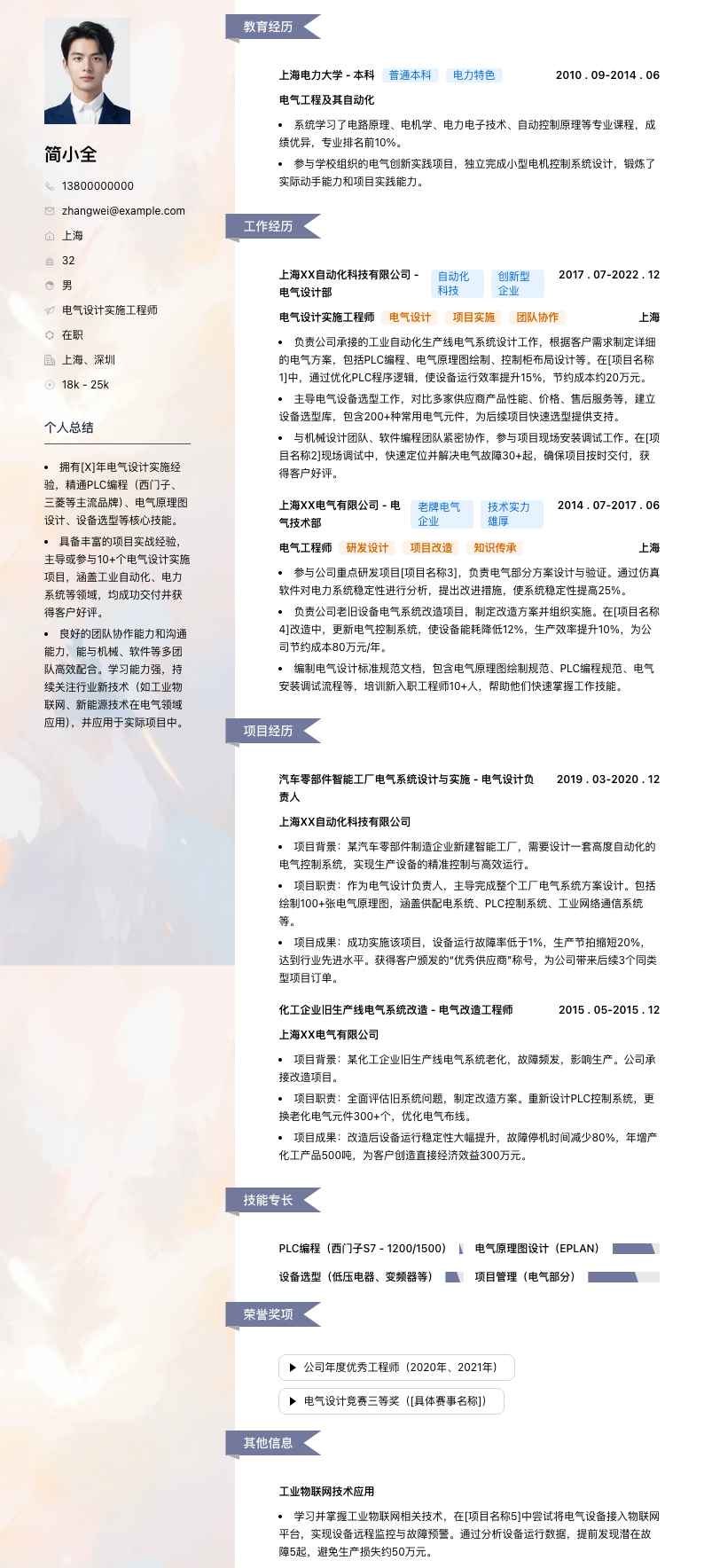 电气设计实施工程师简历模板